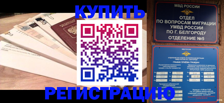 временная регистрация в Пятигорске