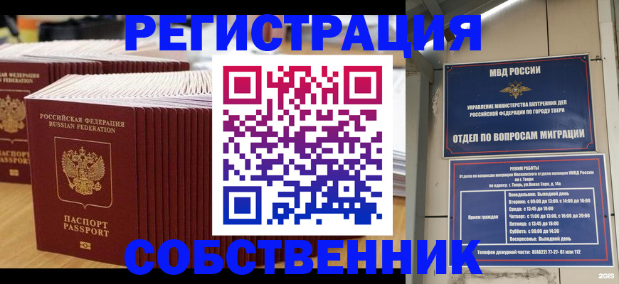 временная регистрация законно в Пятигорске